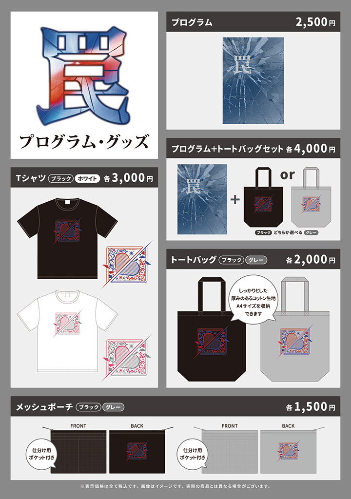 グッズラインナップ